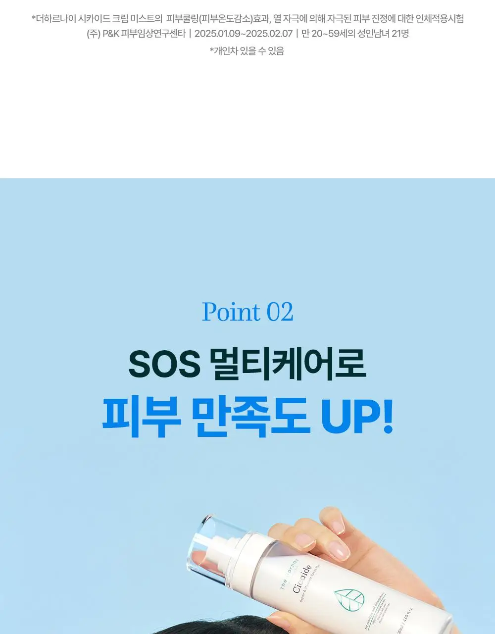 [아이돌광채] 더하르나이 시카이드 크림 미스트 120ml (안개분사 화잘먹 미스트) 상세페이지 7